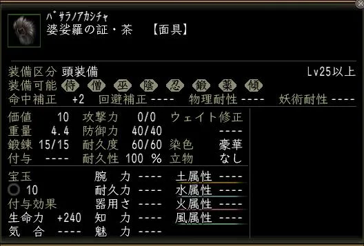 婆娑羅の証・茶の画像