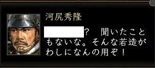 河尻秀隆:河尻台詞