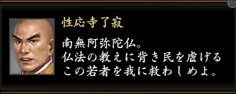 性応寺了寂1の画像