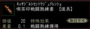 喫茶印戦闘熟練書の画像