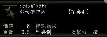 忍犬型苦内の画像