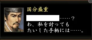 国分盛重3の画像