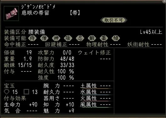 慈眼の帯留:天海帯