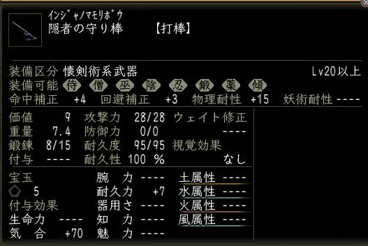 隠者の守り棒の画像
