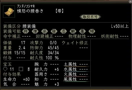 憤怒の腰巻き:憤怒の腰巻00