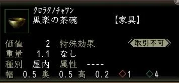 黒楽の茶碗:黒楽
