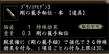 剛の籠手秘伝・参の画像