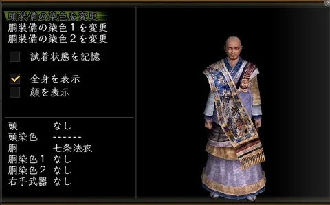 呉服胴体改装装備グラフィック：七条法衣