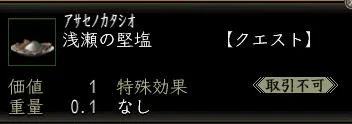浅瀬の堅塩の画像