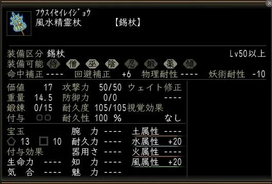 風水精霊杖の画像