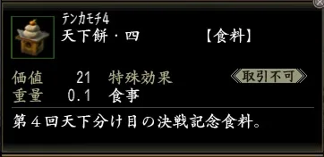 天下餅・四の画像