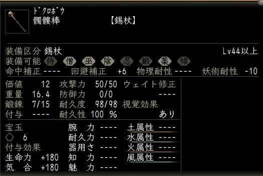 髑髏棒の画像