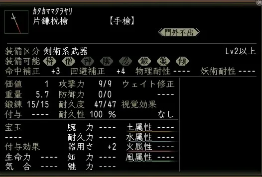 片鎌枕槍の画像