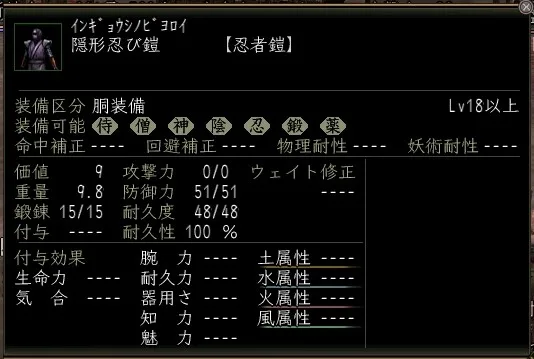 隠形忍び鎧の画像