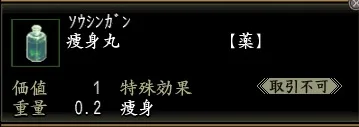 痩身丸の画像