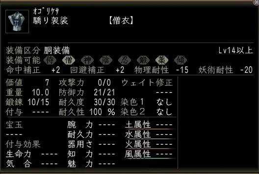 驕り袈裟の画像