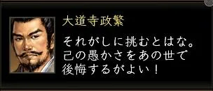 大道寺政繁:大道寺開始1