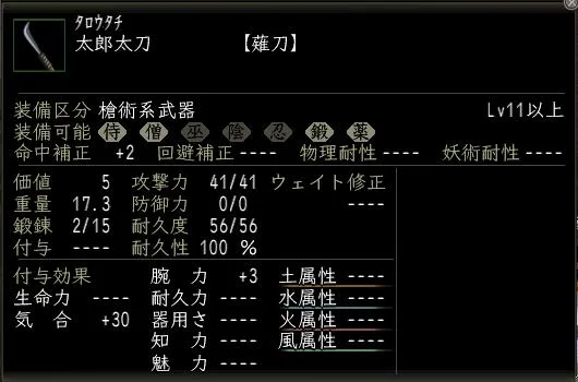 太郎太刀の画像