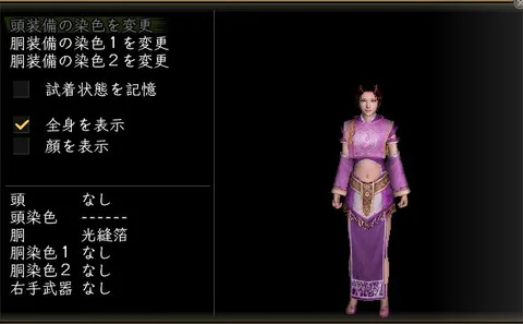 縫箔胴体改装装備グラフィック(女性)：光縫箔女陰陽