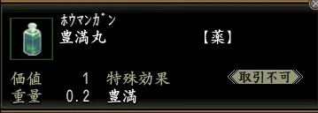 豊満丸の画像