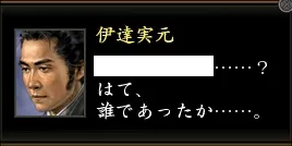 伊達実元3の画像