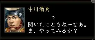 中川清秀:中川台詞04