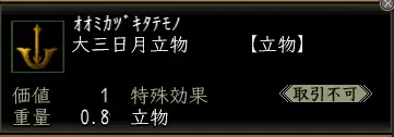 大三日月立物00の画像