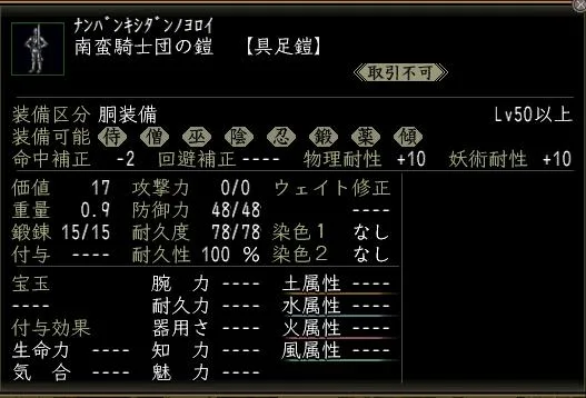 南蛮騎士団の鎧01の画像