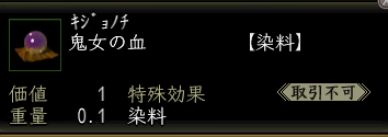 鬼女の血の画像