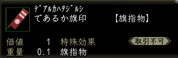 であるか旗印の画像