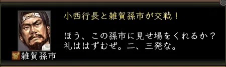 雑賀孫市_大決戦_01の画像