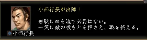 小西行長_大決戦_01の画像