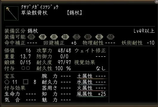 草染骸骨杖の画像