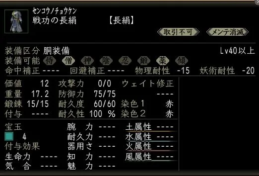 戦功の長絹の画像