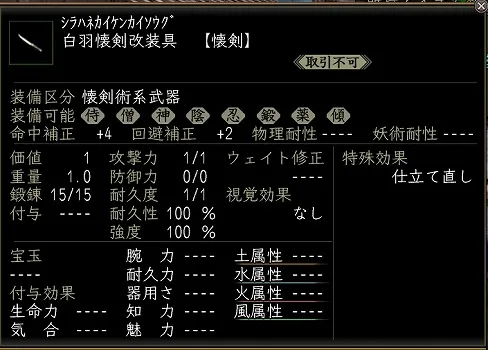 白羽懐剣改装具の画像