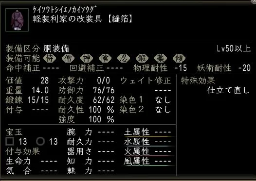 軽装利家の改装具の画像