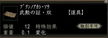 武勲の証・双の画像
