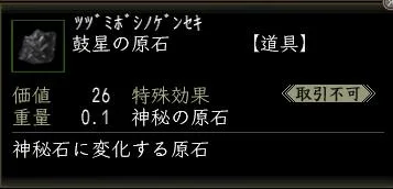 鼓星の原石の画像