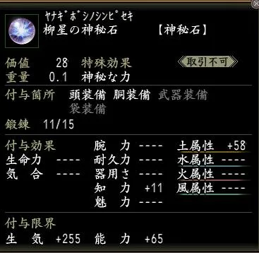 柳星の神秘石の画像