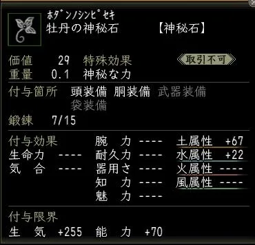 牡丹の神秘石の画像