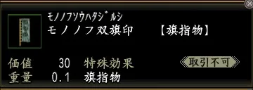 モノノフ双旗印の画像