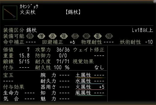 火尖杖の画像