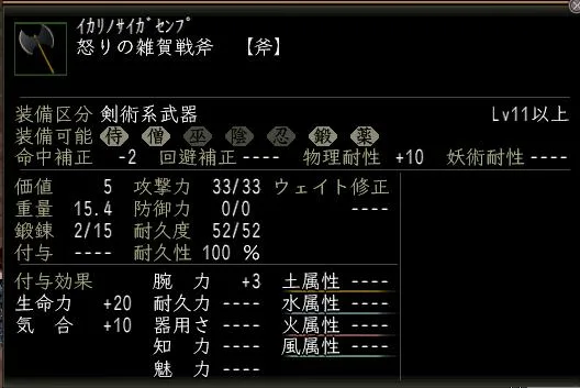 怒りの雑賀戦斧の画像