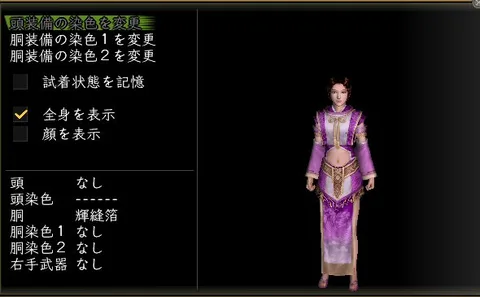 縫箔胴体改装装備グラフィック(女性)：輝縫箔女陰陽