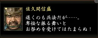 佐久間信盛東西1の画像
