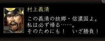 村上義清セリフの画像