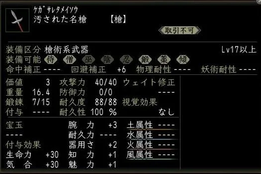 汚された名槍の画像