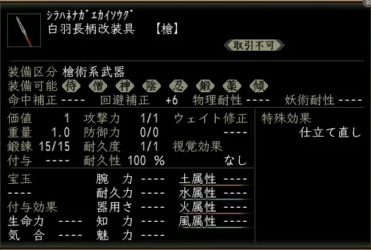 白羽長柄改装具の画像