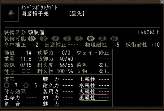 南蛮帽子兜の画像