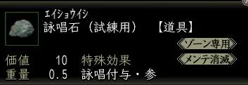 詠唱石(試練用):詠唱石